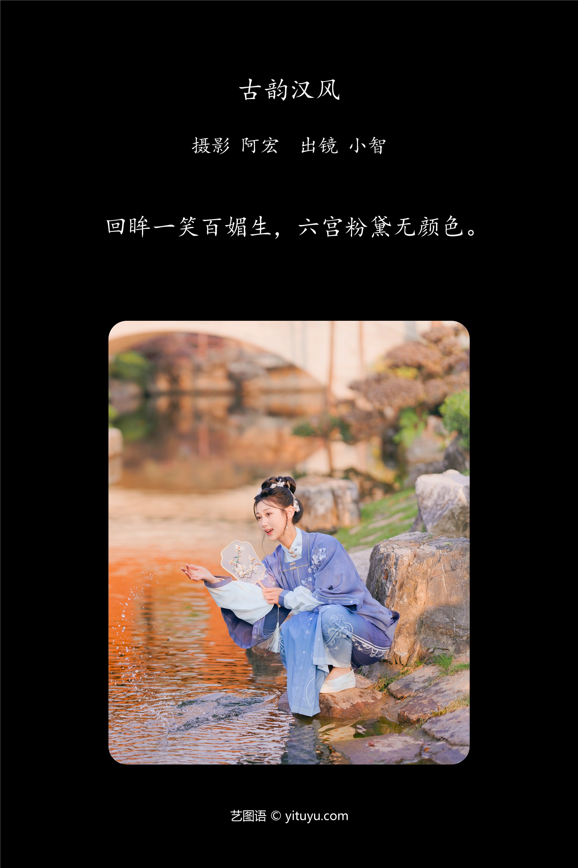 YITUYU 艺图语 2025.03.07 古韵汉风 小智小智